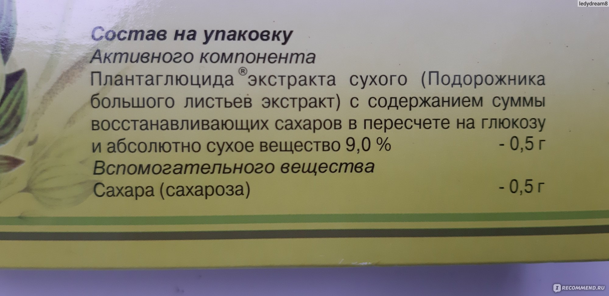 Спазмолитическое средство Вифитех Плантаглюцид - «Появился аппетит!» |  отзывы