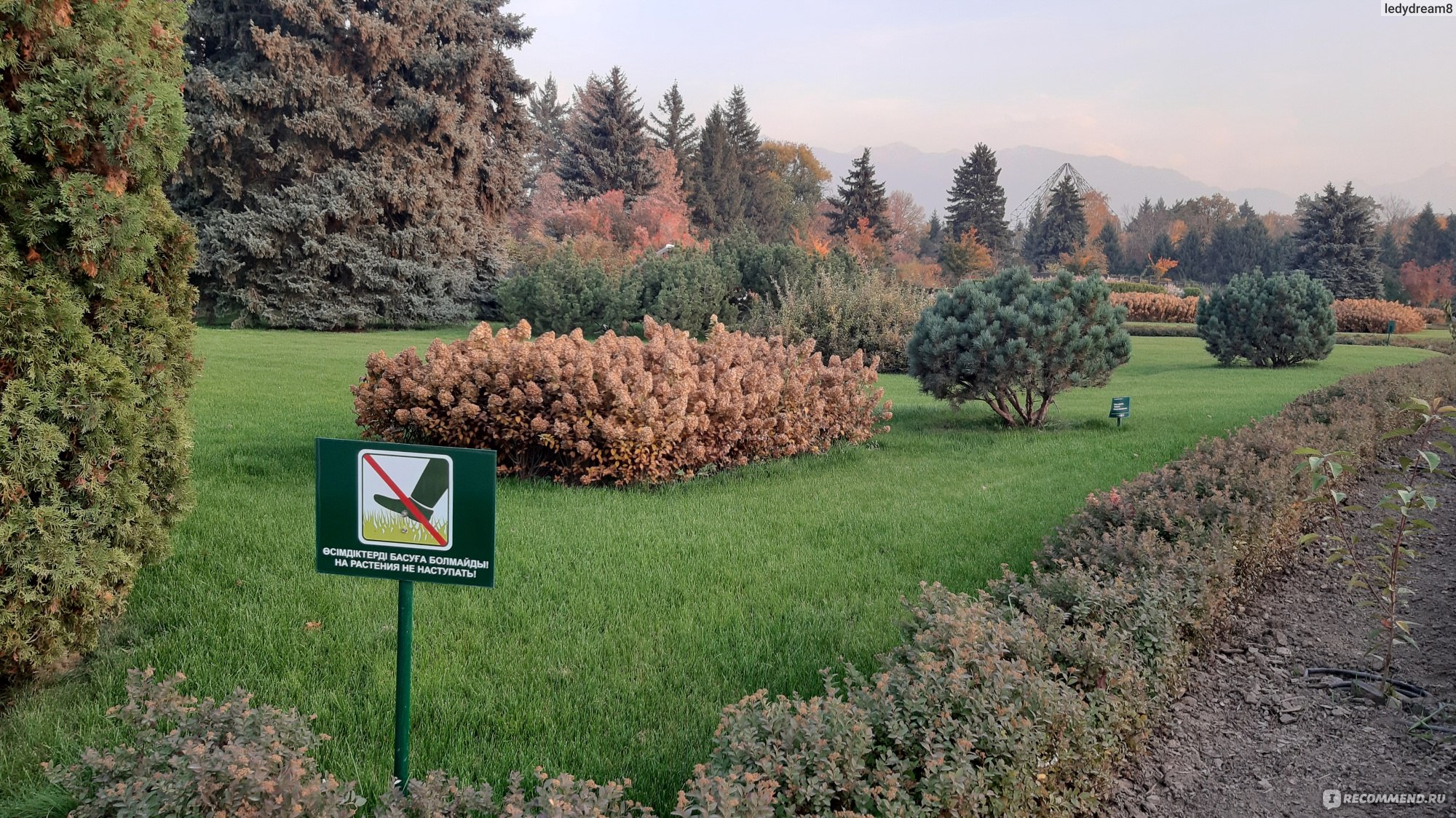 Ботанический сад Алматы
