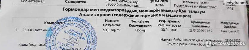 Анализ на витамин д3. Анализ на витамин д3 Аверси. Анализ на витамин д фото. Результат анализа витамин д готовность сроки.