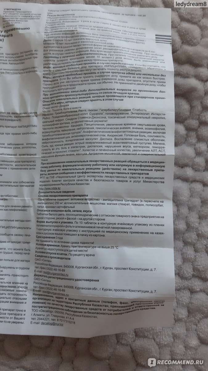 Антибиотик СИНТЕЗ АМПИЦИЛЛИН ТРИГ. 0,25 №10 ТАБ - «Стрептококки по прежнему  боятся антибиотиков пенициллинового ряда» | отзывы