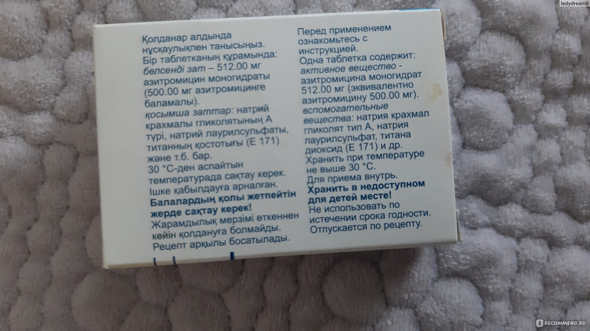 Антибиотик Sandoz Азитро Сандоз - «не помог» | отзывы