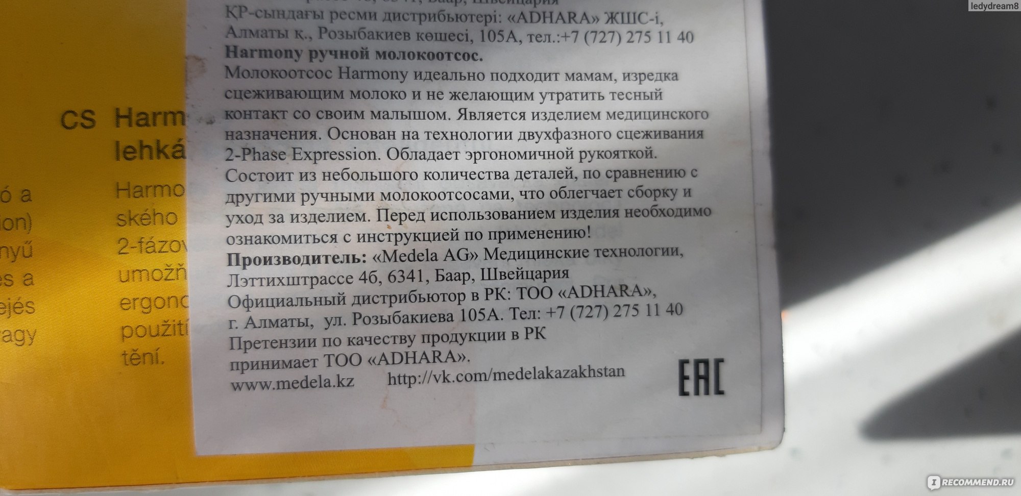 Молокоотсос Medela Harmony - « с его помощью намного легче наладить грудное  вскармливание, руками просто невыносимо больно, а молокоотсос - спасение» |  отзывы