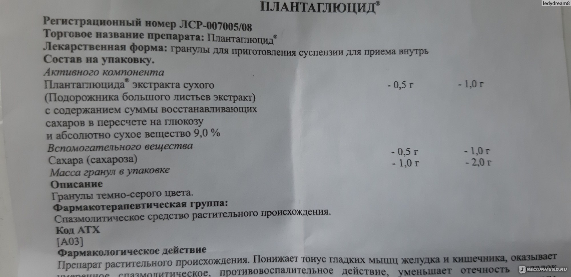 Спазмолитическое средство Вифитех Плантаглюцид - «Появился аппетит!» |  отзывы