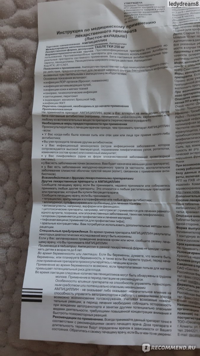 Антибиотик СИНТЕЗ АМПИЦИЛЛИН ТРИГ. 0,25 №10 ТАБ - «Стрептококки по прежнему  боятся антибиотиков пенициллинового ряда» | отзывы