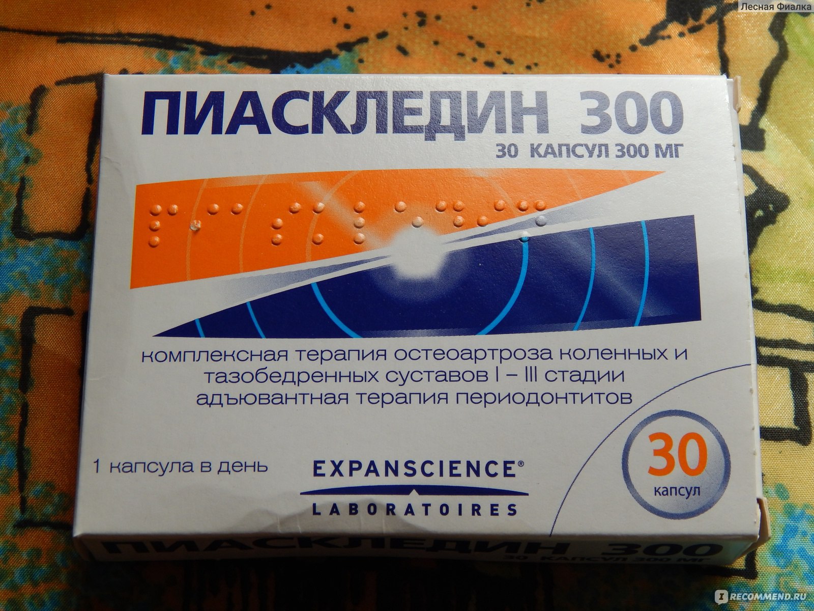 Лекарственный препарат Expanscience Пиаскледин 300 - «Стоит ли ждать .