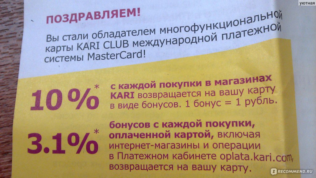 Карри бонусы сколько в рублях. 3000 Бонусов в кари это сколько. 3000 Бонусов в кари это сколько в рублях на день рождения. Карта кари. Бонусы кари на день рождения.