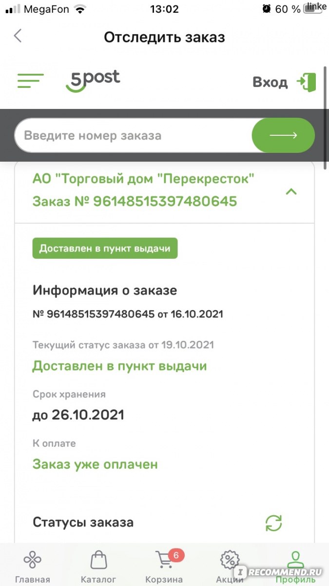 Приложение доставки продуктов Перекресток Впрок - «Часть моих покупок в  перекрёстке vprok!Гипермаркет не выходя из дома! Для меня очень удобный  способ покупок товаров on-line разнообразие товаров, которых нет в моем  городе и