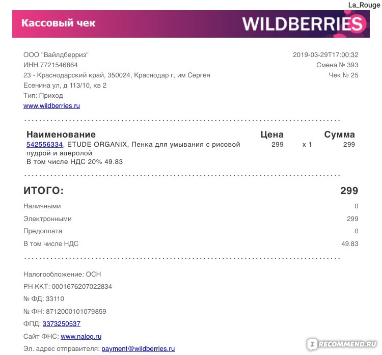 Реквизиты сайта вайлдберриз вывести деньги. Реквизиты Wildberries. Wildberries реквизиты для возврата. Что такое название реквизитов в вайлдберриз. Название реквизитов банка в вайлдберриз.