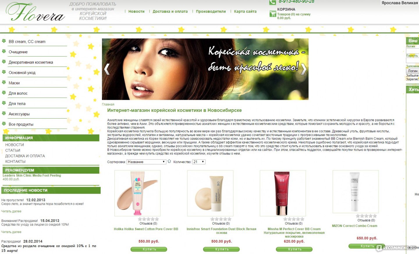 Сайт интернет магазин корейской косметики