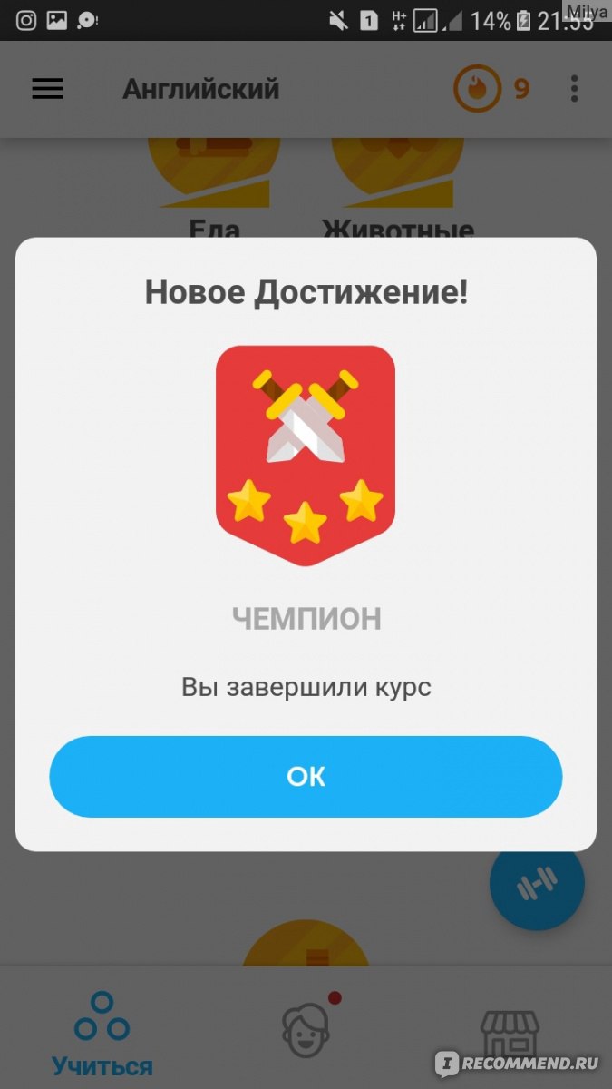 Duolingo: Учим языки бесплатно - «О том, как я учила английский с Дуолинго.  О содержимом приложения и заданиях. Скрины процесса изучения. » | отзывы