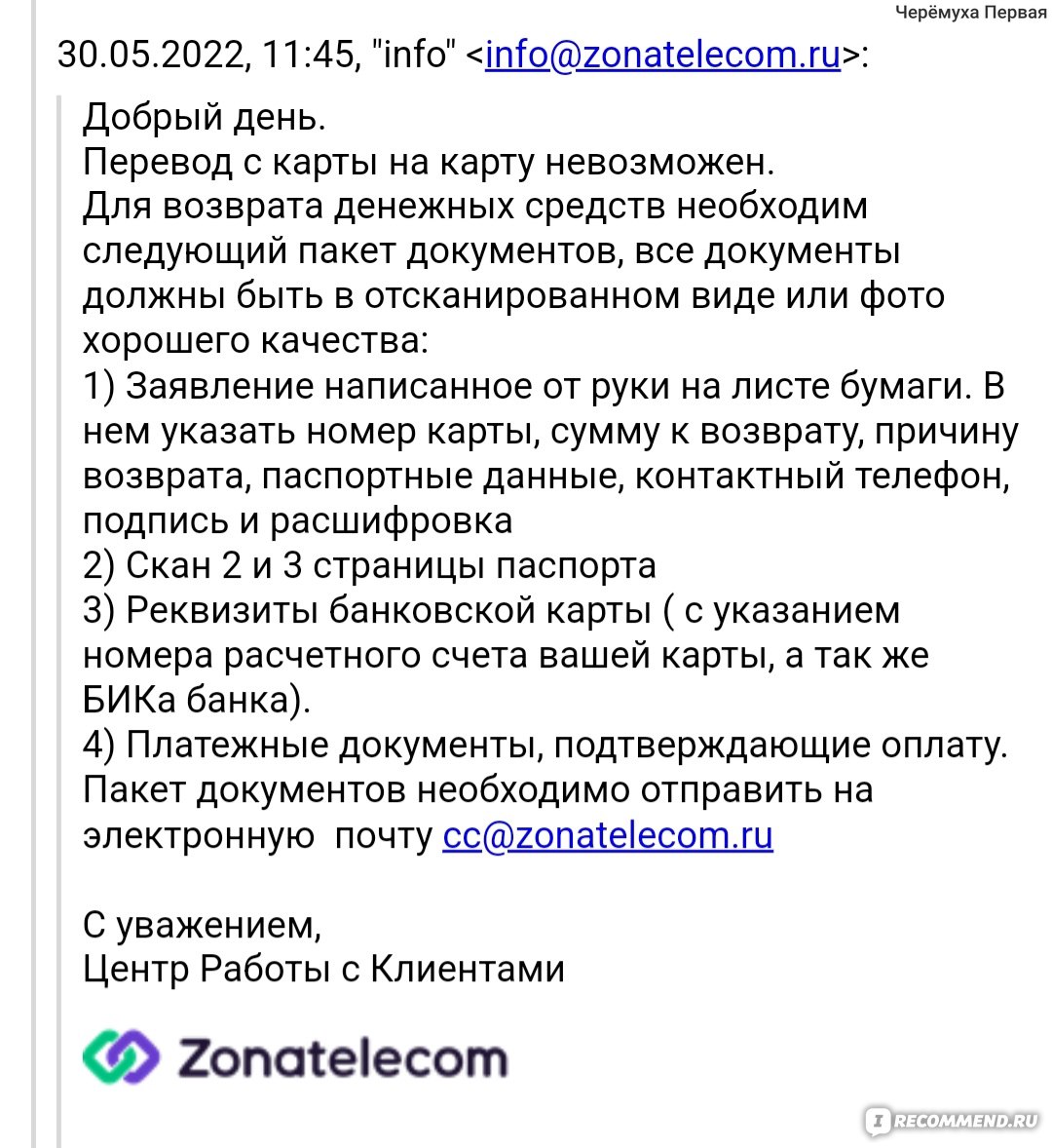 Зонателеком - «Аудио и даже видео звонки из мест лишения свободы. Думаете  такое невозможно📵? Ан нет, с Zonatelecom возможно. 📲 Расскажу о подводных  камнях, комиссии, качестве связи и многое другое. » | отзывы