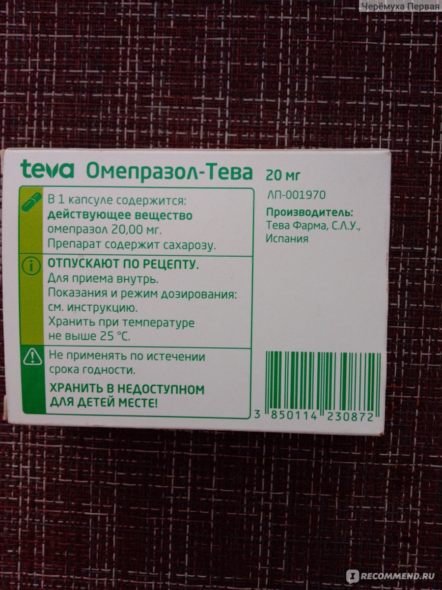 Капсулы TeVa Омепразол-Тева - «Не хуже Омез. Омепрозол TeVa пью для  профилактики появления изжоги 🔥, снижения уровня кислотности и прочих  проблемах с желудком 💊.» | отзывы