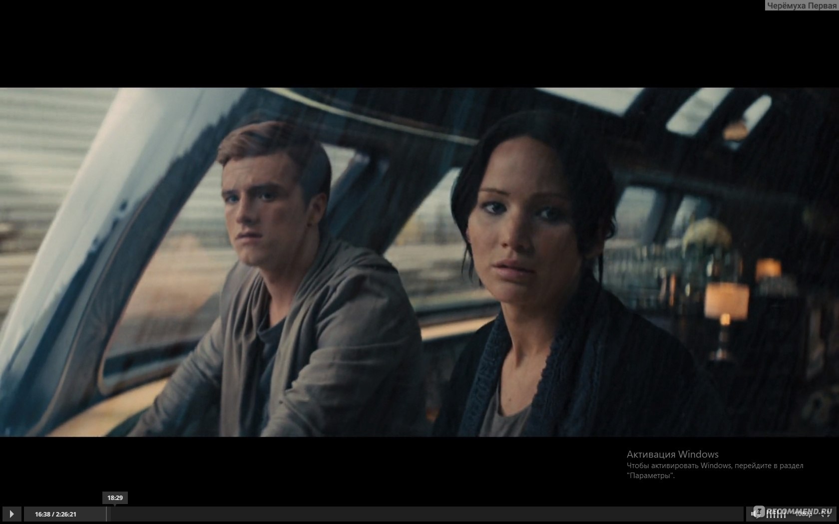 Голодные игры: И вспыхнет пламя / The Hunger Games: Catching Fire (2013,  фильм) - «И снова Голодные игры. На этот раз юбилейные 75. Игры, где нет  победителей - есть только выжившие. ?» | отзывы