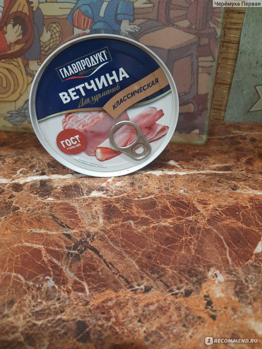 Ветчина Главпродукт 