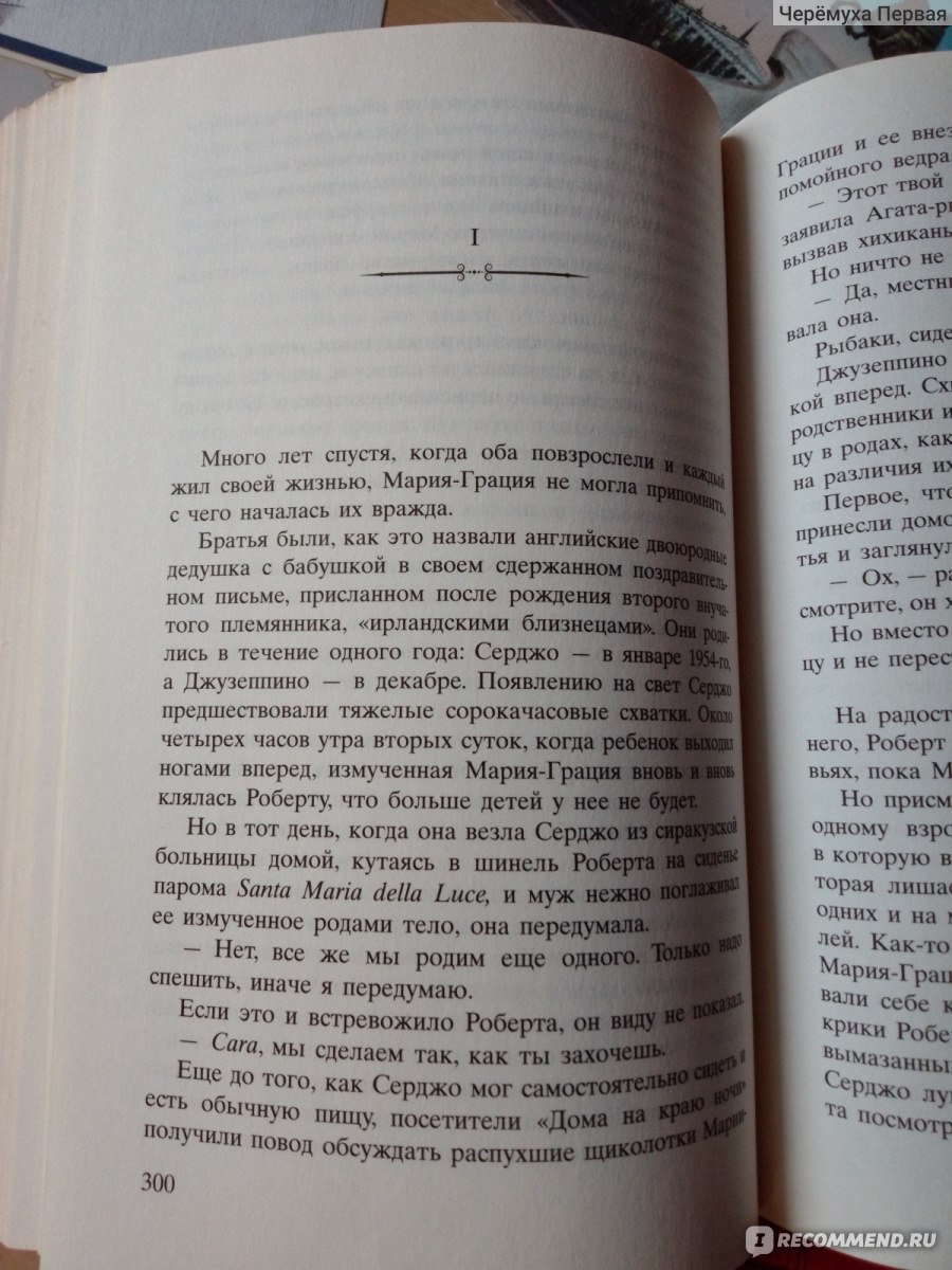 Дом на краю ночи. Кэтрин Бэннер - «В трудные времена многие вспоминают о  чудесах (с). Тёплый, 