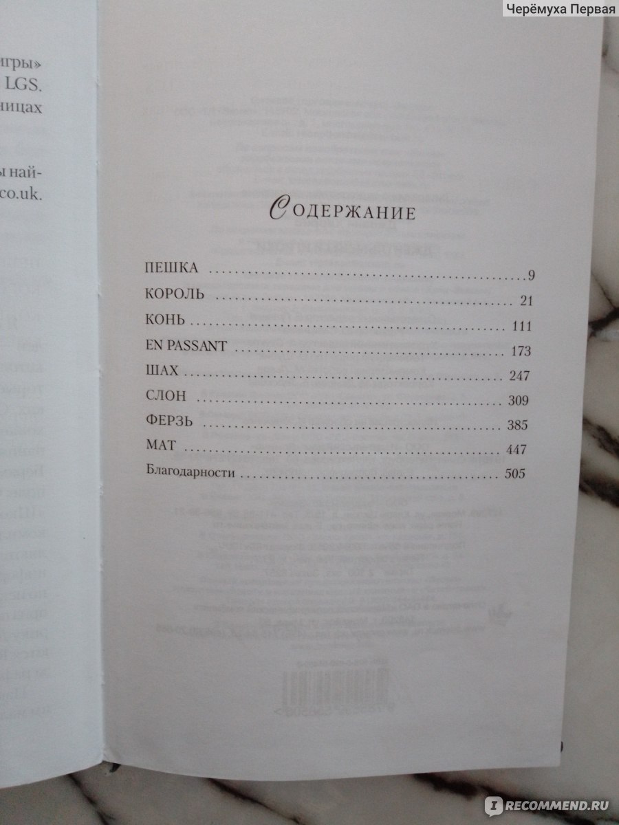 Джентльмены и игроки, Джоан Харрис - «Школьный буллинг словами Джоан  Харрис. Загадочно, волнующе и, как всегда, в театральном духе.» | отзывы