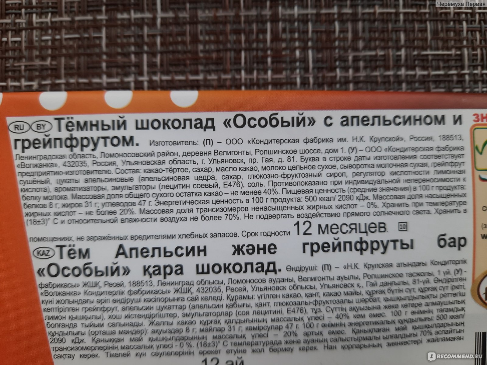 Шоколад Кондитерская фабрика имени Н.К. Крупской Особый темный с апельсином  и грейпфрутом - «Люблю тёмный шоколад, уважаю Особый. В этом искала  апельсин 🍊 и грейпфрут - и нашла. Клёвое сочетание для ценителей