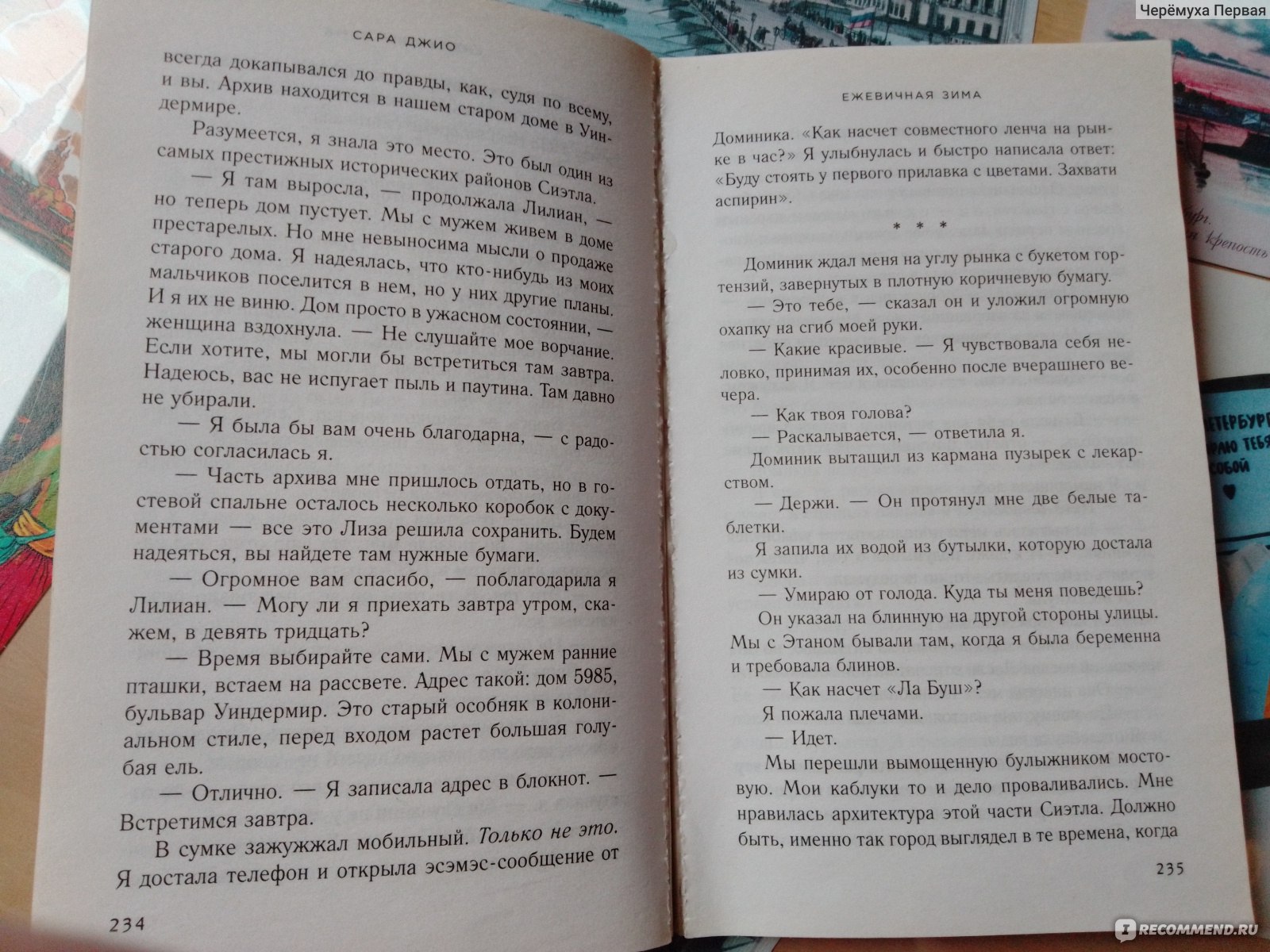 Ежевичная зима. Сара Джио - «Красивая история о голодном Сиэтле 1933 года и  современном Сиэтле. О снеге в мае, о пропавшем мальчике и не только. » |  отзывы