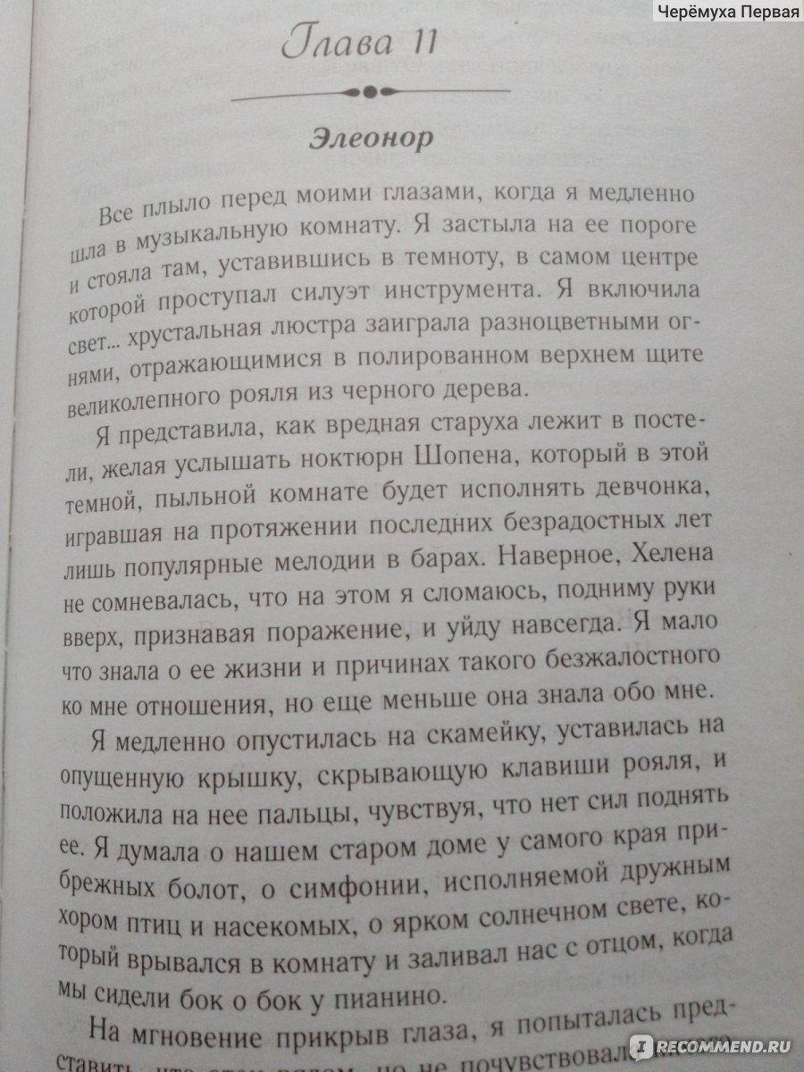 Между прошлым и будущим. Карен Уайт - «Отношения между сестрами – это  невообразимая смесь рая и ада. Но надо помнить, что у сестер одна душа на  двоих (с).» | отзывы