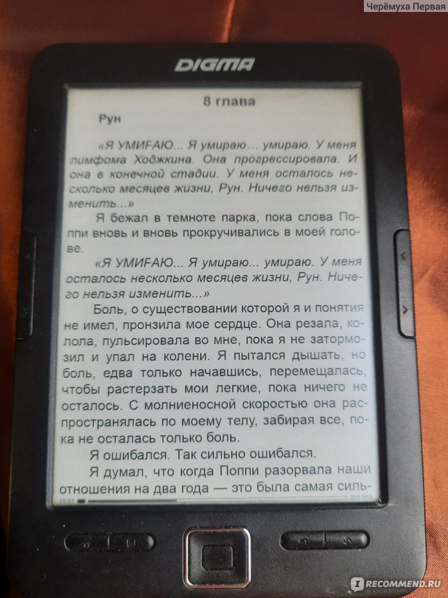 Тысяча поцелуев, которые невозможно забыть. Тилли Коул - «Прочитав роман, я  оказалась между 