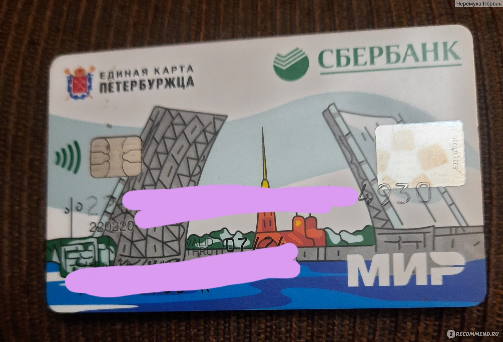 Платежная система Mir Pay - «Цены на проезд растут? Нет, цена на проезд в метро  СПб снижена до 31 рубля! Для этого я рекомендую Мир Pay. 📲» | отзывы