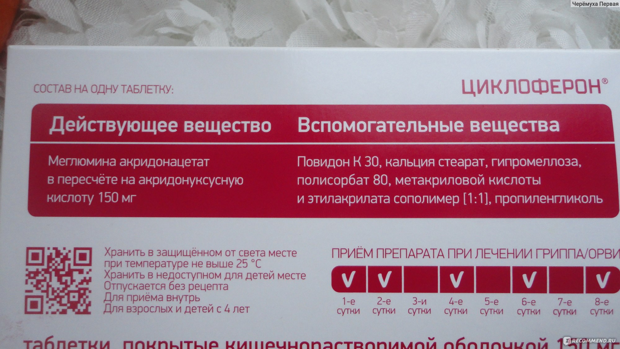 Схема приема циклоферона в таблетках при простуде взрослым в таблетках