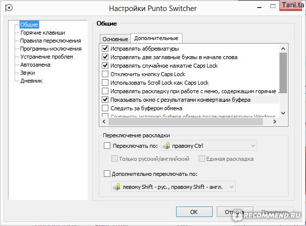 Punto switcher горячие клавиши. 4. Пунто свитчер яндекс. 4. Русский аналог линукс.