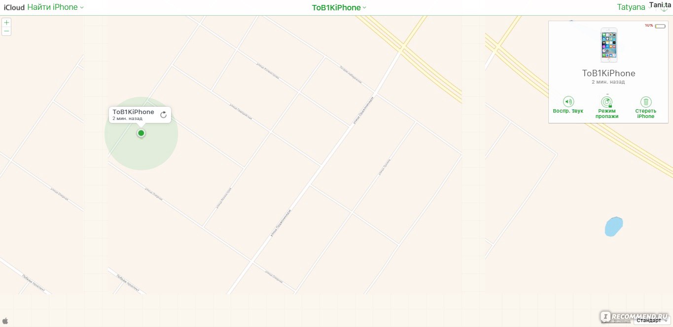 Компьютерная программа Найти iphone - «Самая нужная программа для  растеряшек и параноиков!» | отзывы