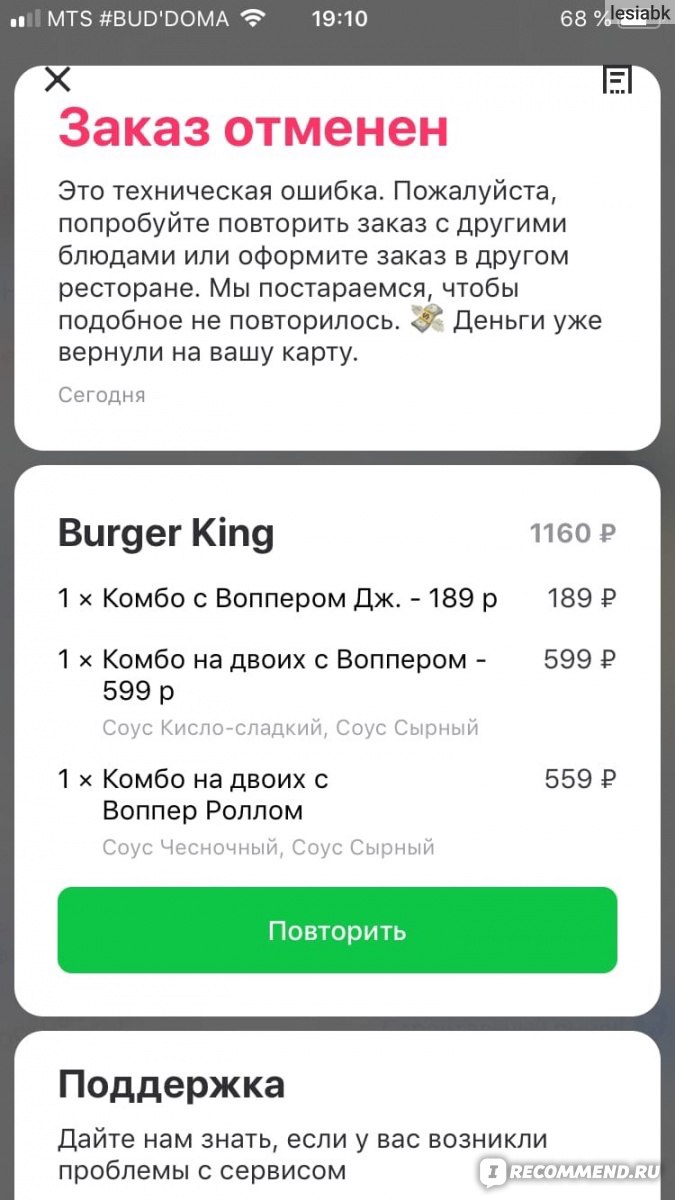 delivery-club.ru - «Delivery Club» - заказ и доставка еды - «Как списали  оплату 3 раза? Бесконтактная доставка? - Ее вообще нет! В итоге привез  яндекс.Во время самоизоляции - нет! Кошмар. Промокод на