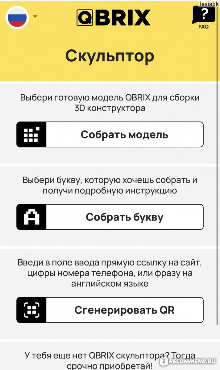 Конструкторы Qbrix 3D скульптор - «Собираю своими руками QR код с прямой  ссылкой на канал. Объёмные скульптуры за пару часов, хороший набор, но  точно по возрасту 8+» | отзывы