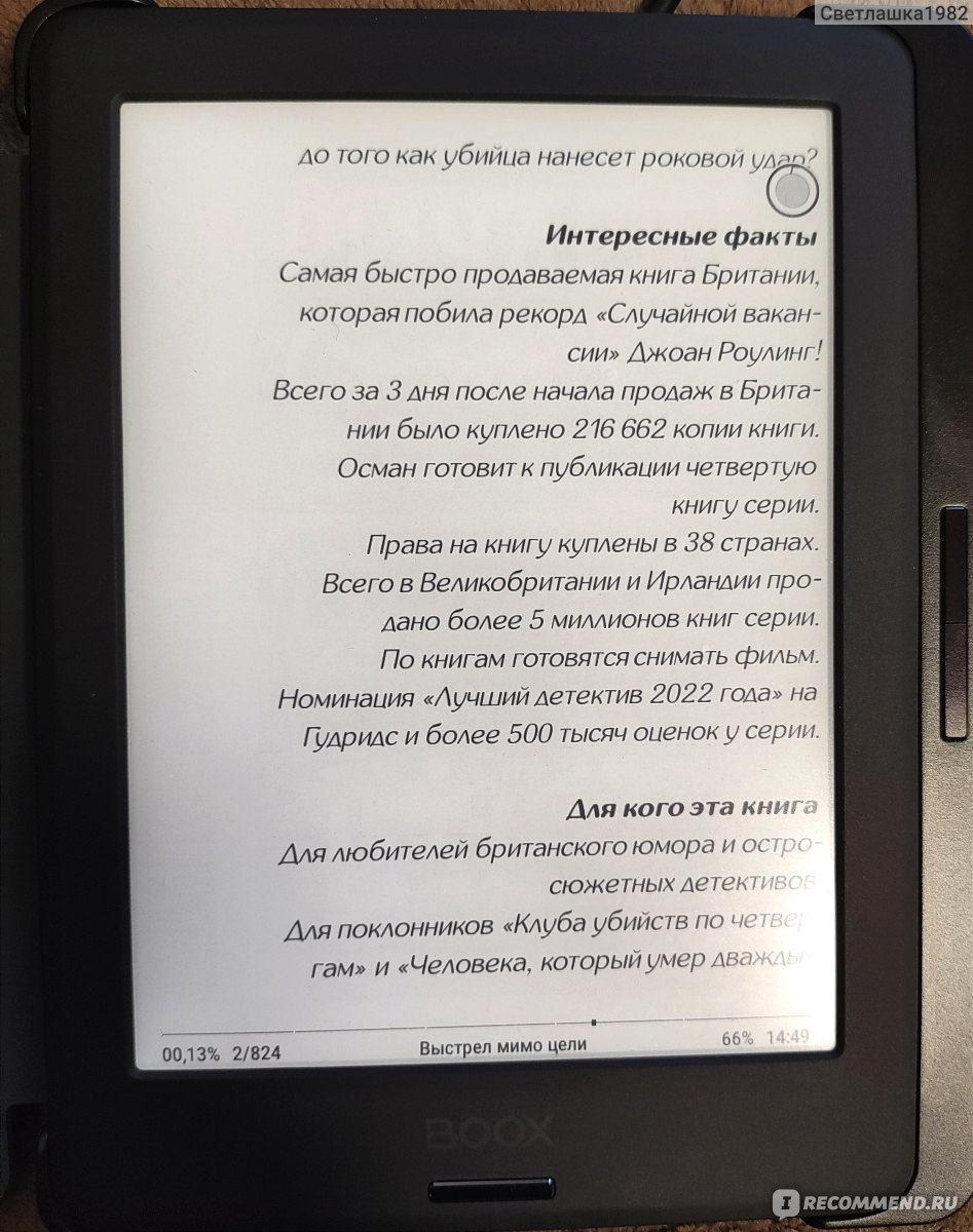 Выстрел мимо цели. Ричард Осман - «Атмосферный детектив, необычные герои,  тонкий юмор» | отзывы