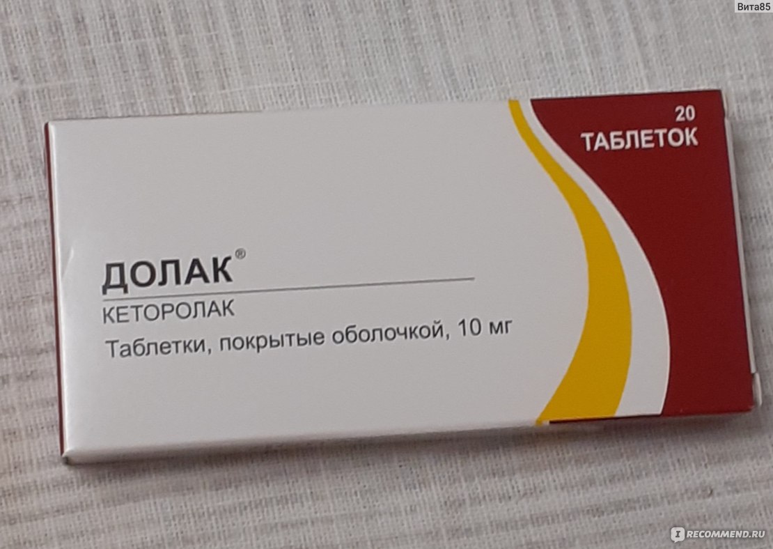 Обезболивающее средство Долак - «Сильное обезболивающее: выписывают при  пластических операциях и других хирургических вмешательствах.» | отзывы