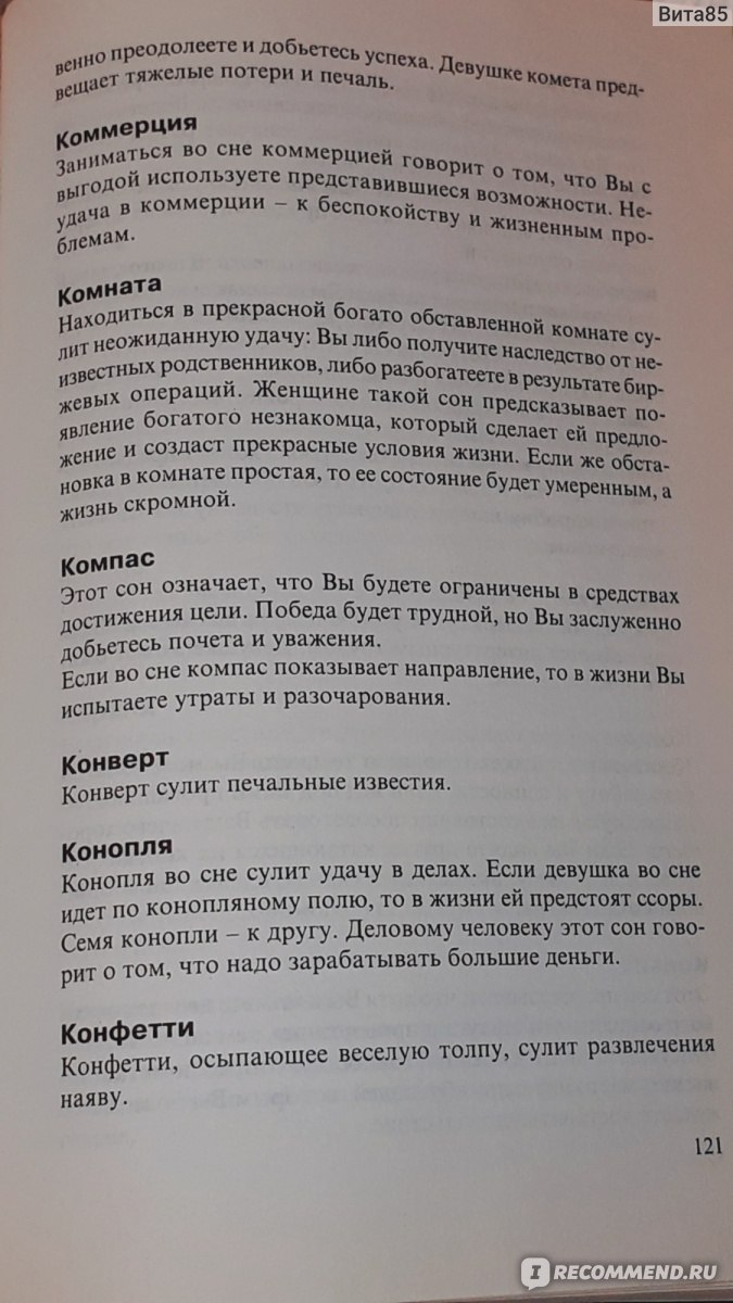 Сонник Миллера. Толкования 10 000 снов., Густав Миллер - « Приснились  бородавки к чему бы это? Сонник всё расскажет вам: сны во сне и наяву,  верите ли вы в это?» | отзывы