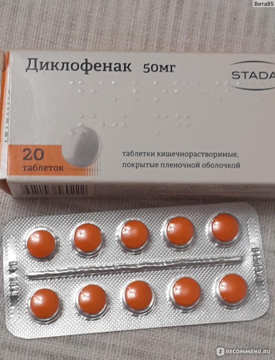 Таблетки Hemofarm reumatoLogica Диклофенак - «