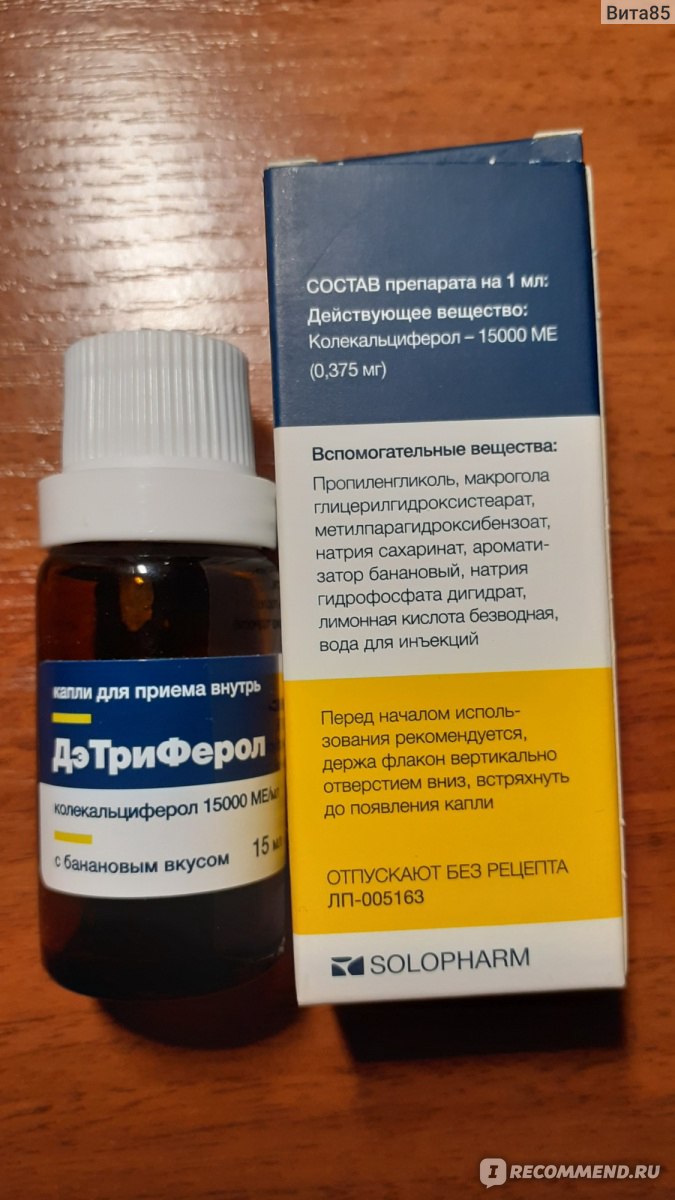 Витамины Solopharm Капли для приема внутрь ДэТриФерол витамин D c банановым  вкусом - «Витамин Д и бананы, союз прекрасно восполняющий уровень витамина  Д3.» | отзывы