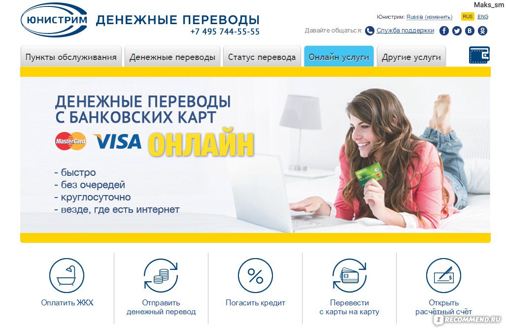 Горячая линия юнистрим банк в москве телефон