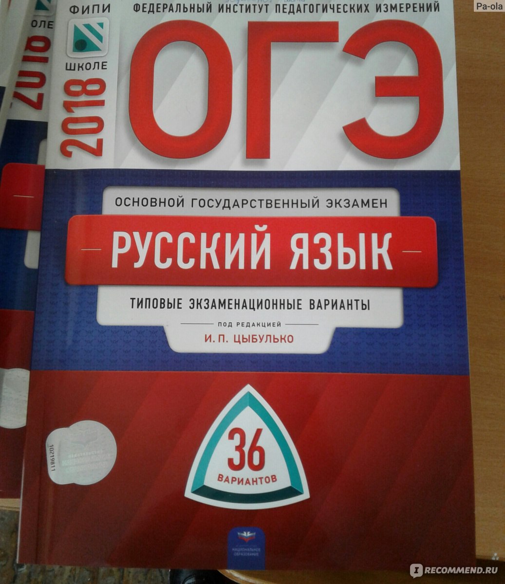 Русский язык 9 класс огэ 2024 фипи