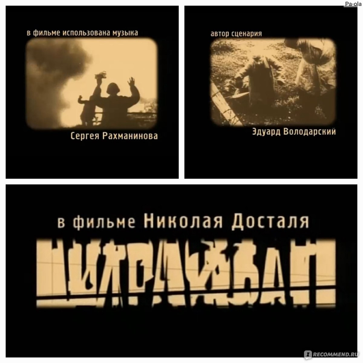 Штрафбат - «Правда о штрафбатах. По сценарию Эдуарда Володарского,  талантливого и неповторимого! » | отзывы