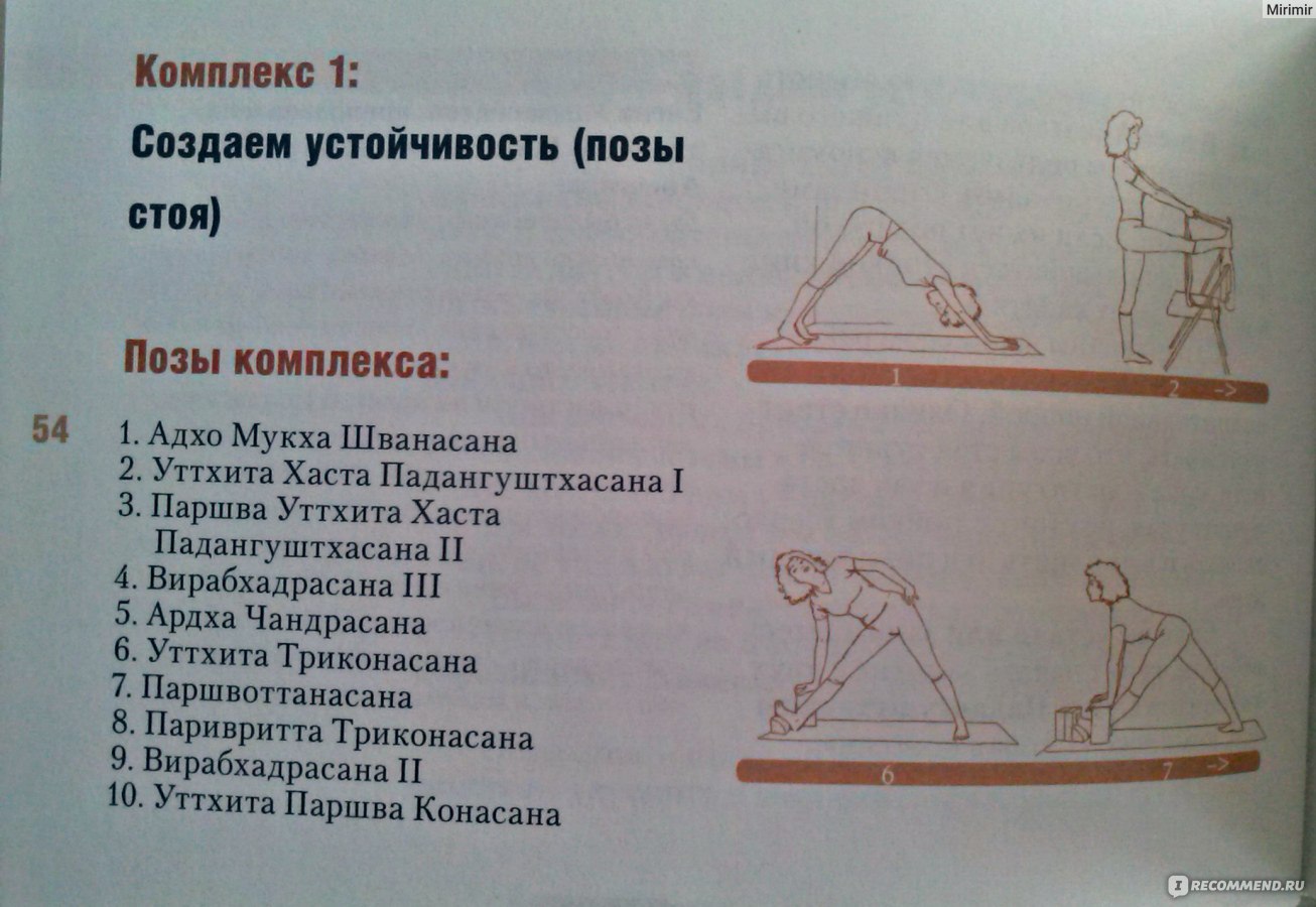 Йога в кармане. Ноги. Юлия Макарова - «Четыре комплекса асан! Советы.  Полезные и вредные привычки! Плюс два простых, но очень эффективных  упражнения!!!» | отзывы