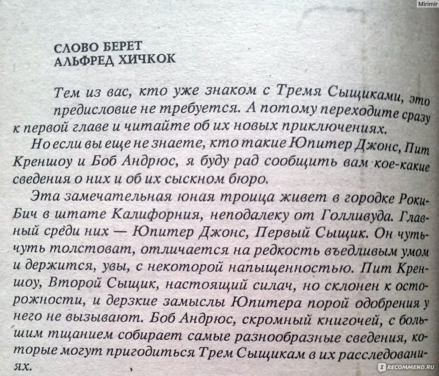 Альфред Хичкок и три сыщика.«Тайна зеркала гоблинов» М. Кэри - «Какую тайну  скрывает зеркало старого мага?!» | отзывы