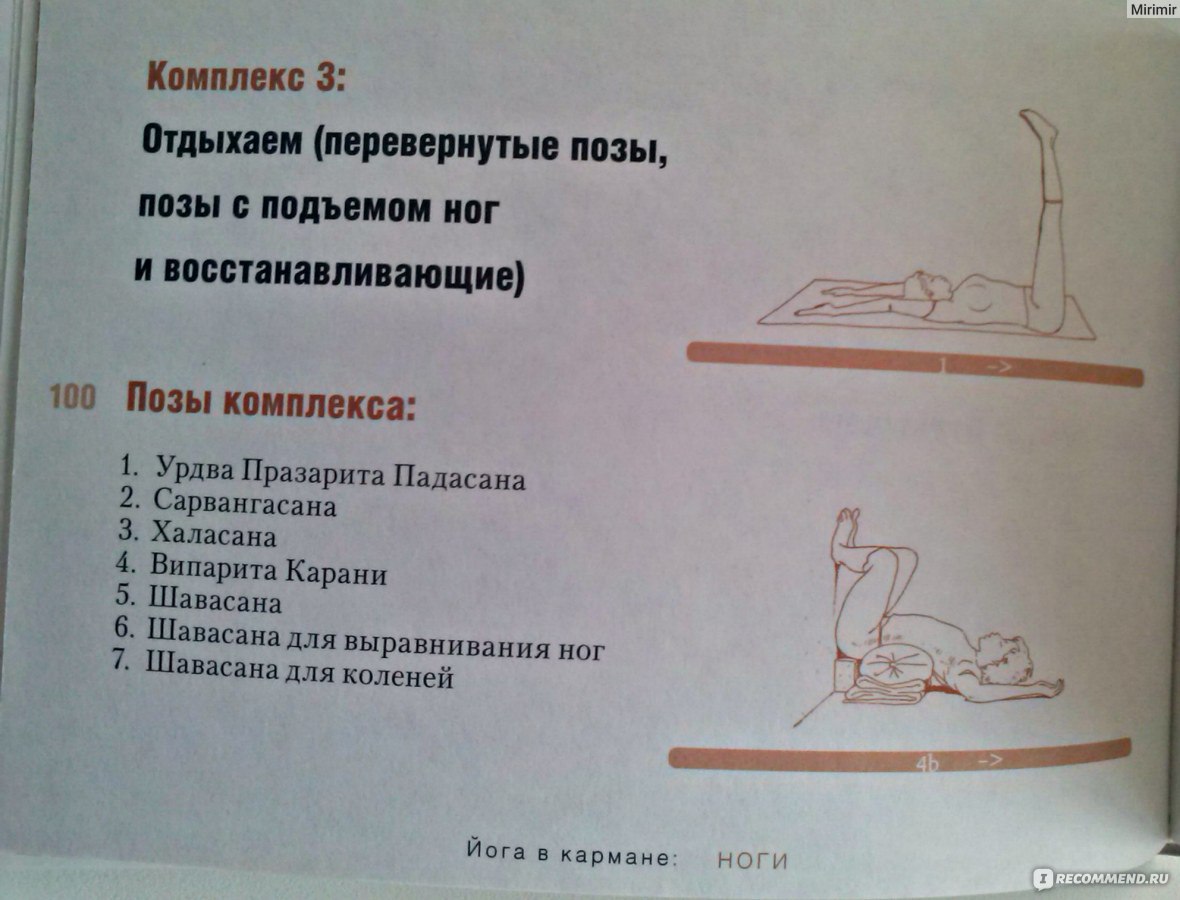 Юлия Макарова йога в кармане ноги