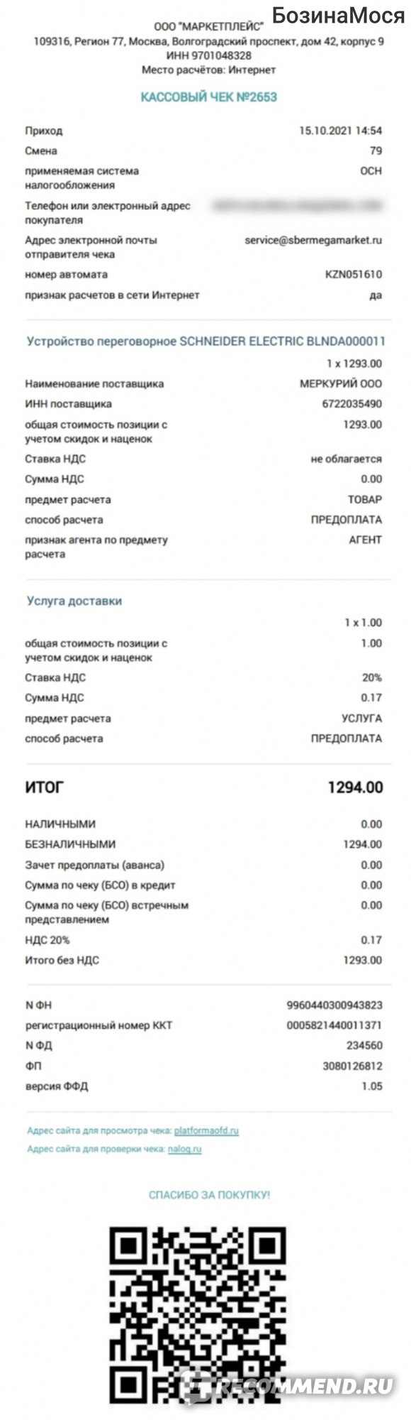 Гарантия и сервисное обслуживание для Schneider Electric BLNDA000014