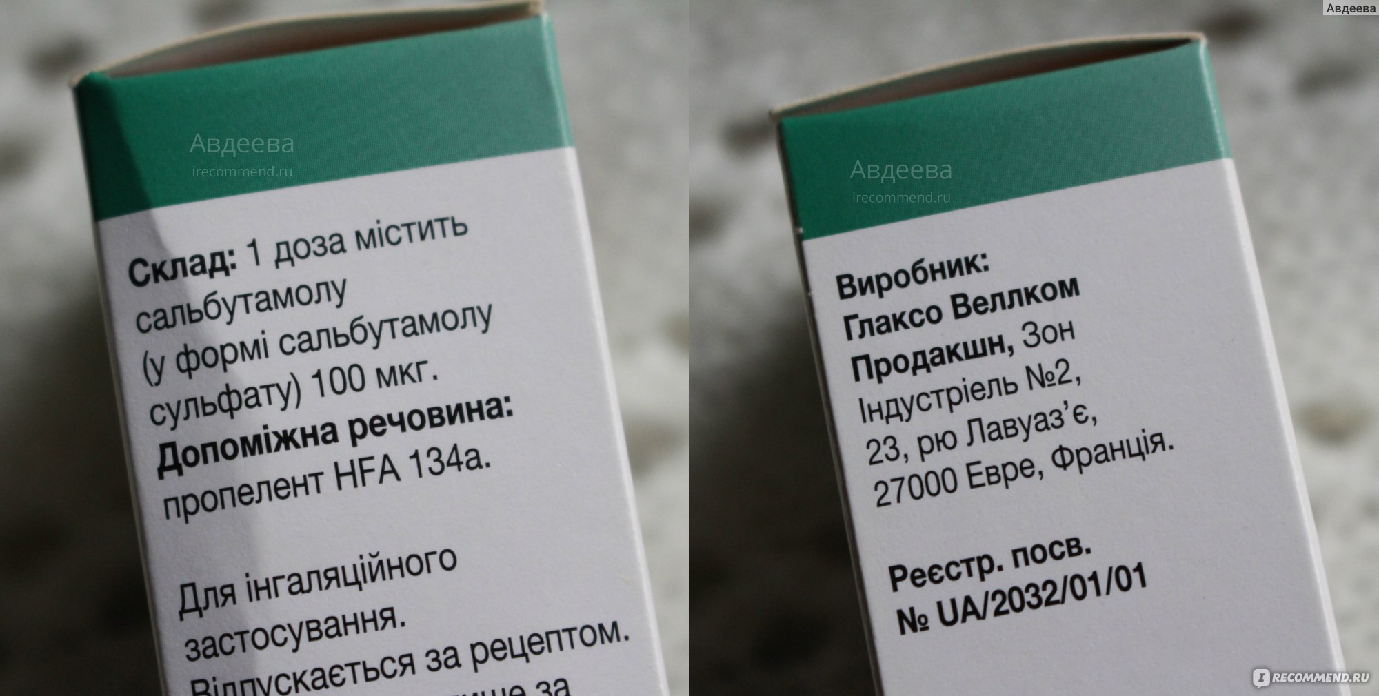 Ингалятор GlaxoSmithKline Pharmaceuticals SA Сальбутамол - «Препарат выбора  №1 при бронхиальной астме. Сальбутамол, его эффективность + сравнение с  Симбикортом» | отзывы