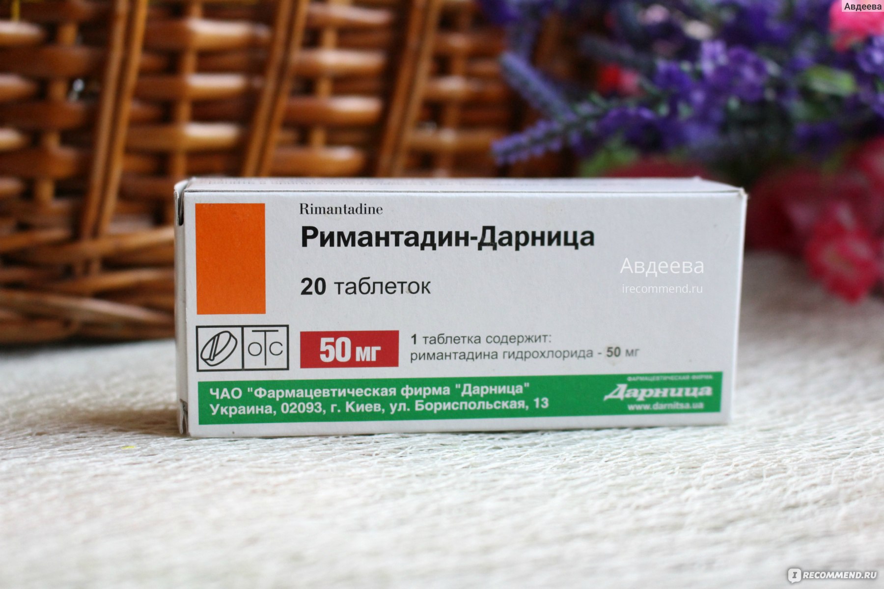 Лекарства от гриппа Римантадин
