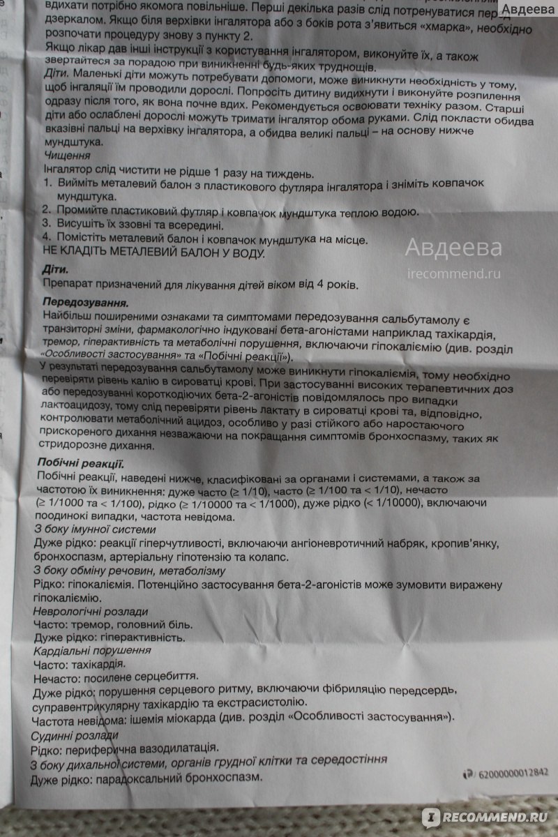 Сальбутамол аэрозоль инструкция. Сальбутамол инструкция. Сальбутамол ингалятор инструкция. Сальбутамол показания. Сальбутамол для ингаляций инструкция.