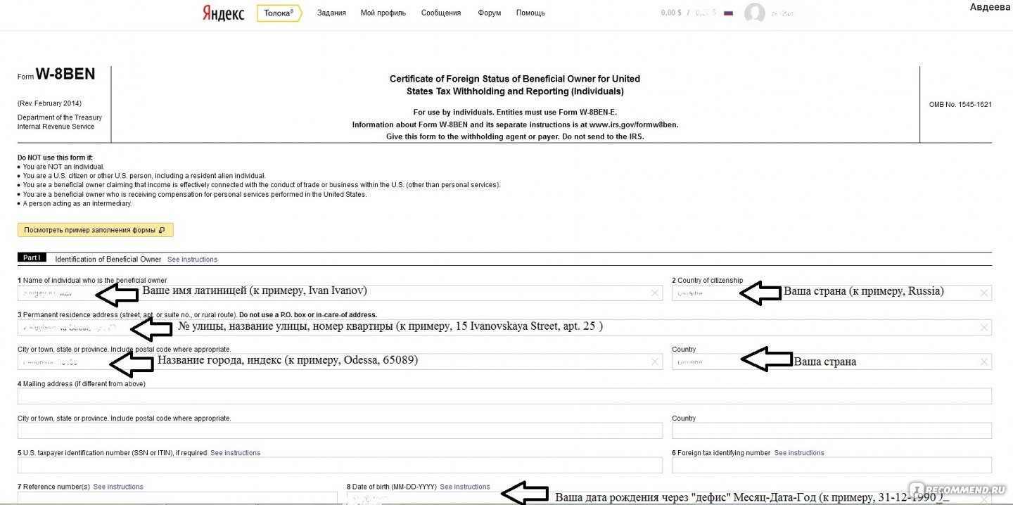 W 8ben образец заполнения на русском