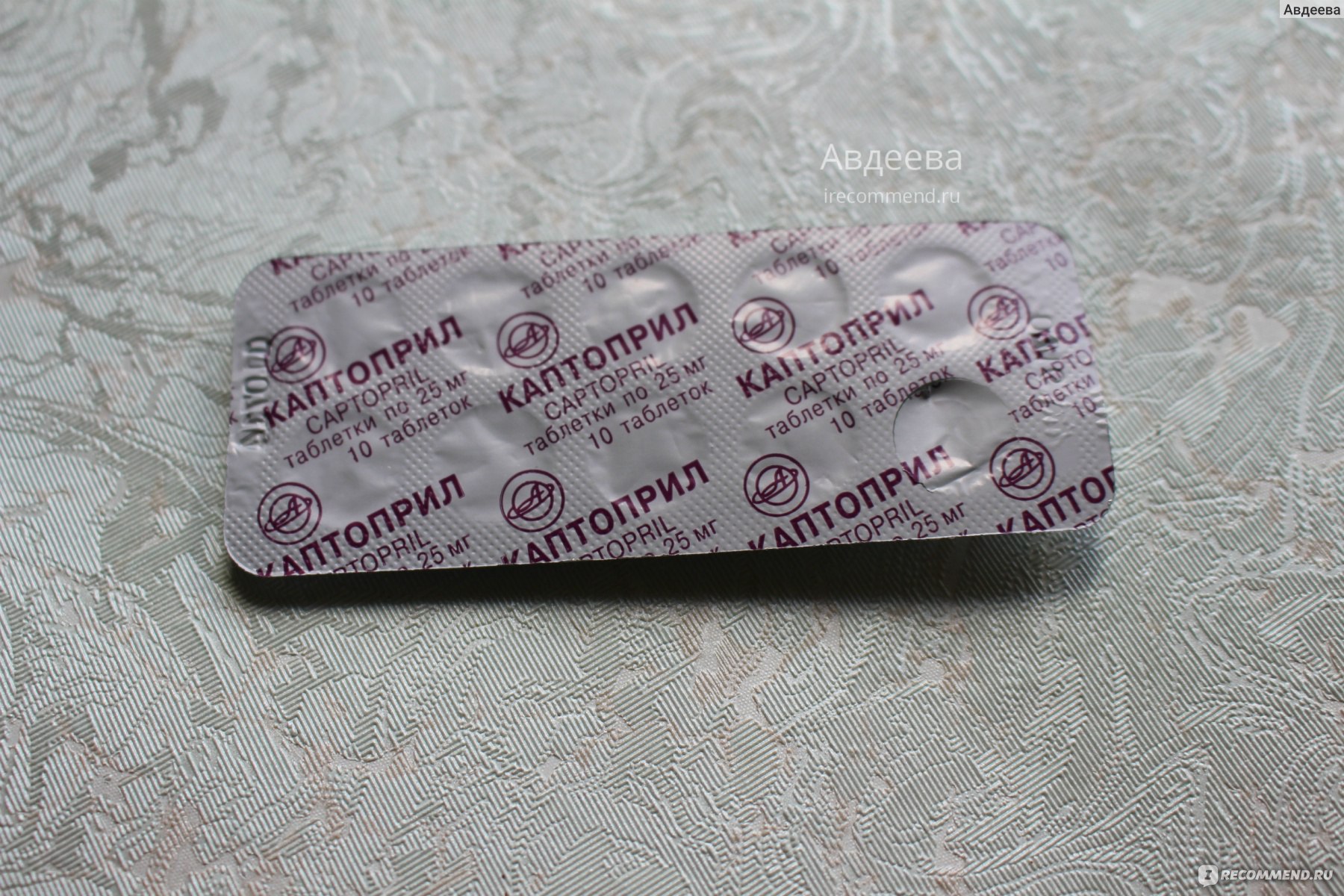 Таблетки Arterium Каптоприл - «Помощник при повышенном давлении .