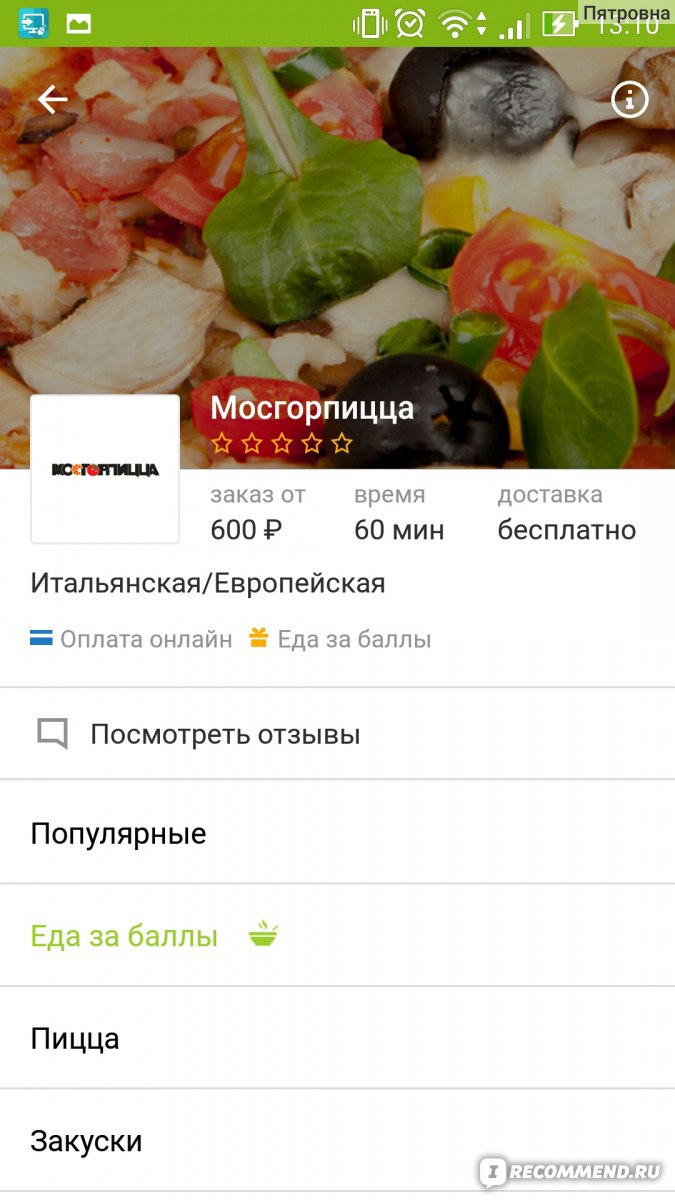 delivery-club.ru - «Delivery Club» - заказ и доставка еды - «Правдивый  отзыв о еде за баллы от Delivery Club» | отзывы