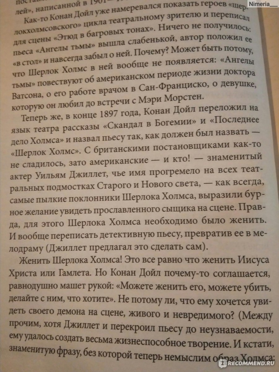 Шерлок Холмс. Артур Конан Дойл - «Шерлок Холмс - эпоха, история, классика.  » | отзывы