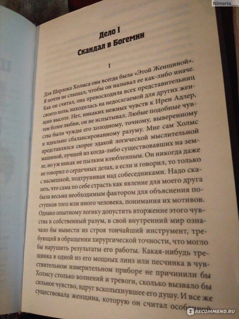 Шерлок Холмс. Артур Конан Дойл - «Шерлок Холмс - эпоха, история, классика.  » | отзывы